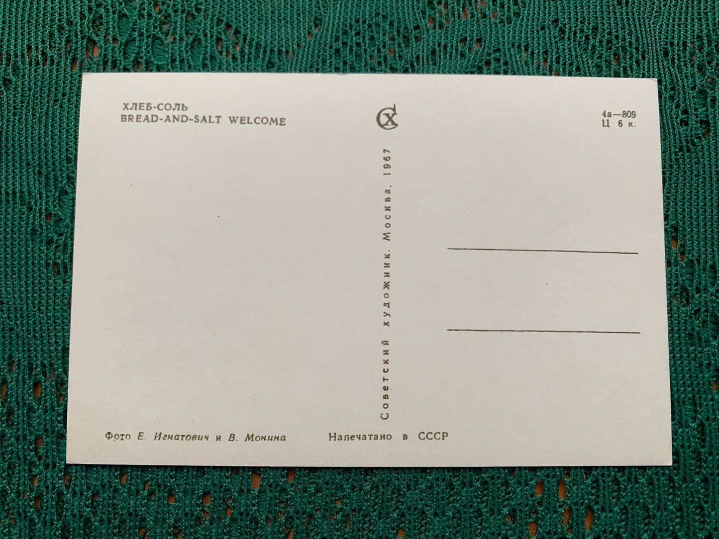 Soviet art postcard - BREAD-AND-SALT WELCOME - Dolls as Soviet Nations in their National costumes - 1967 - unused