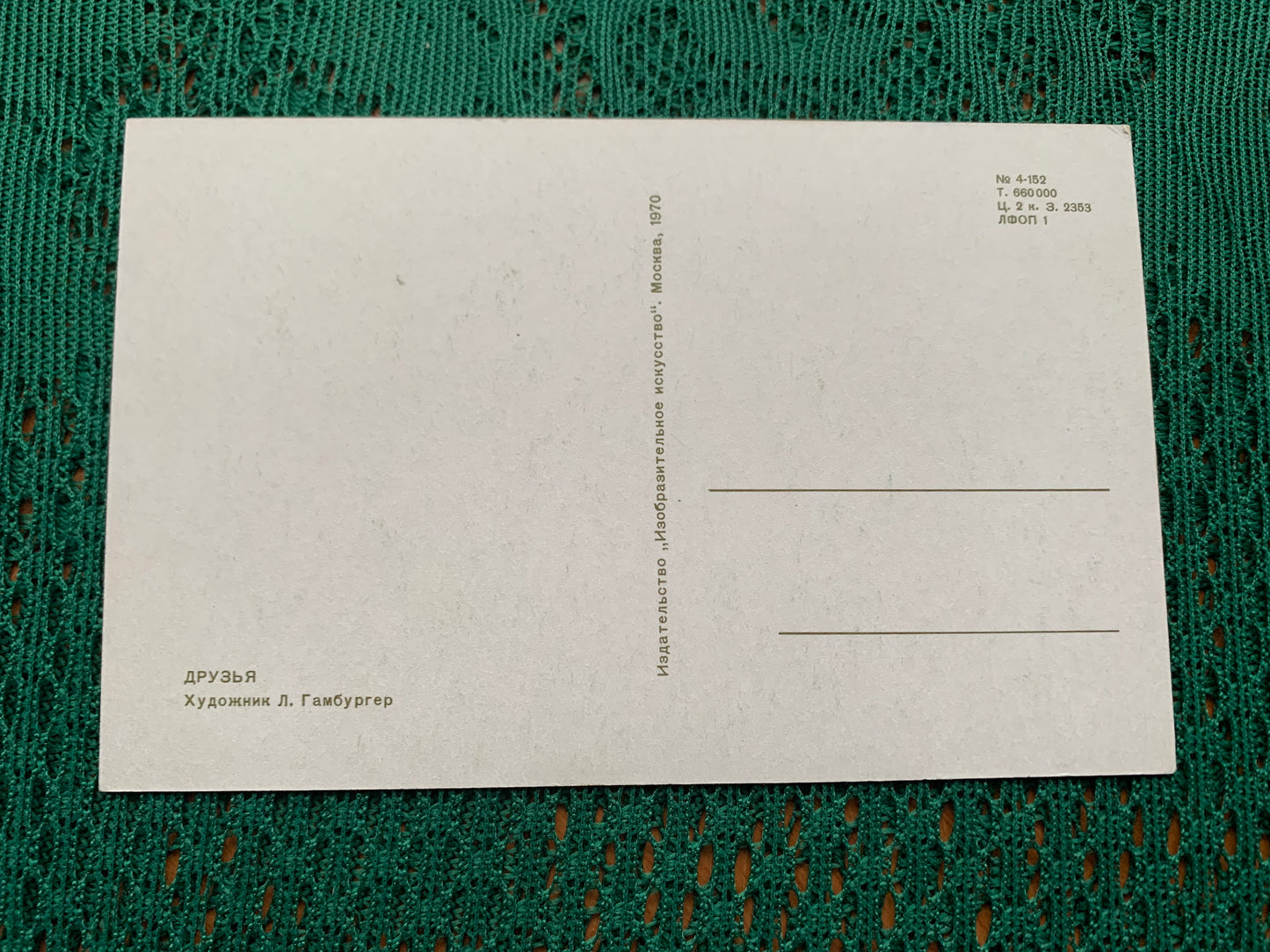 Russian art postcard - Artist L.Gamburger - Bunny and Puppy - Animal postcard - Printed in USSR - 1970 - unused