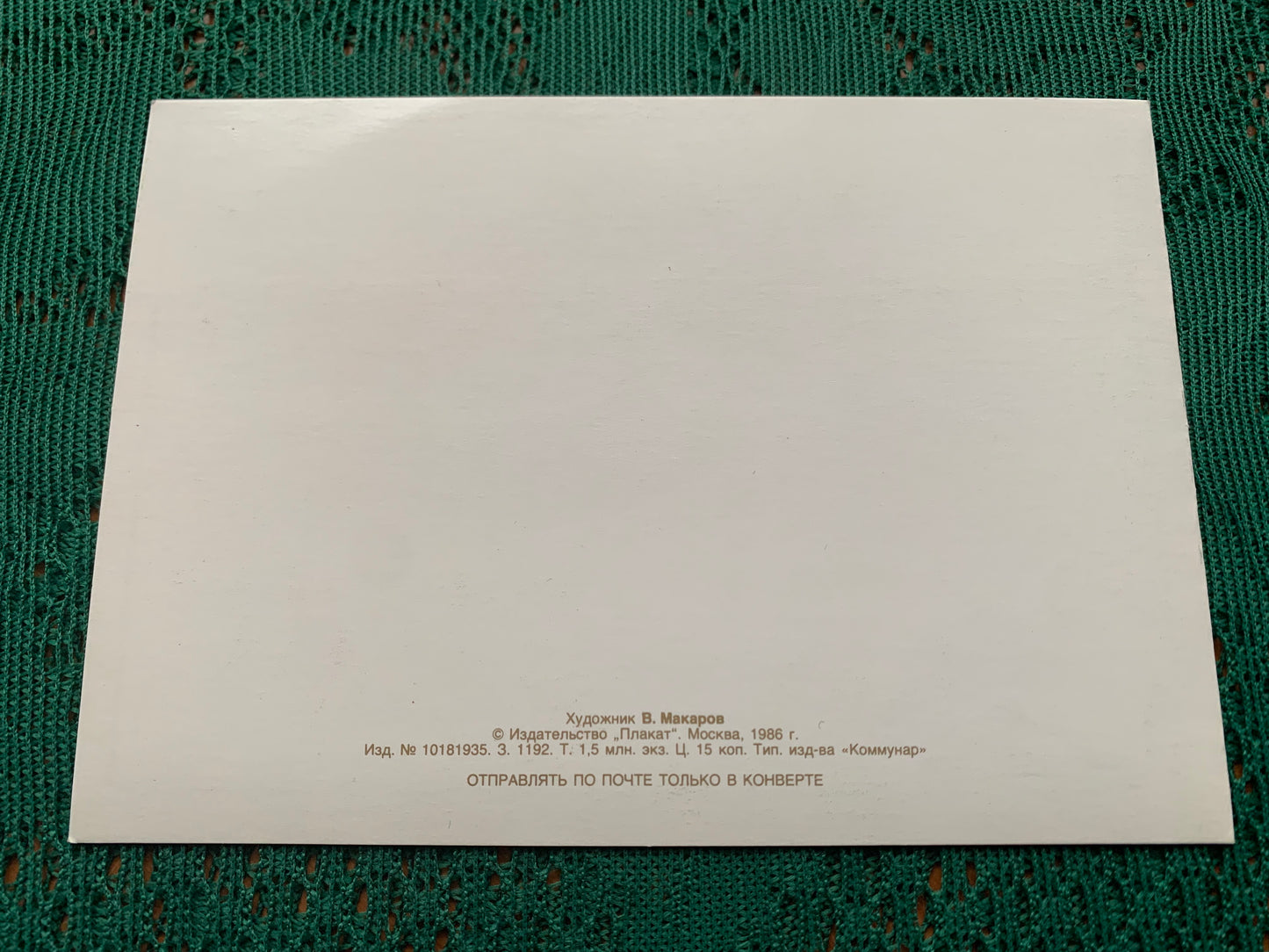 Russian embossed art postcard - Folded greeting card - Artist V.Makarov - Printed in USSR - 1986 - unused