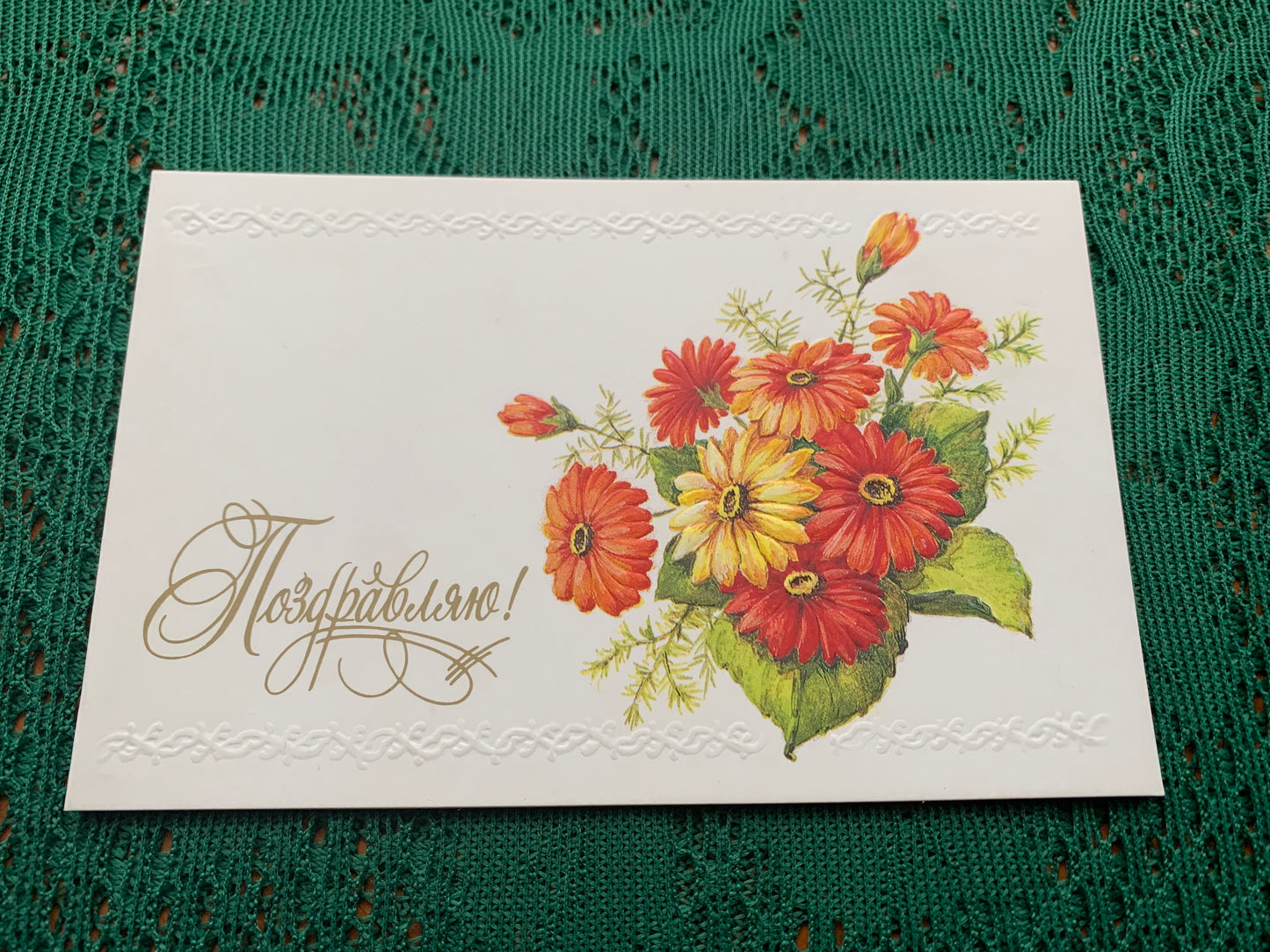 Russian embossed art postcard - Folded greeting card - Artists M.Zelenskaya, M.Tremasova - Printed in USSR - 1989 - unused