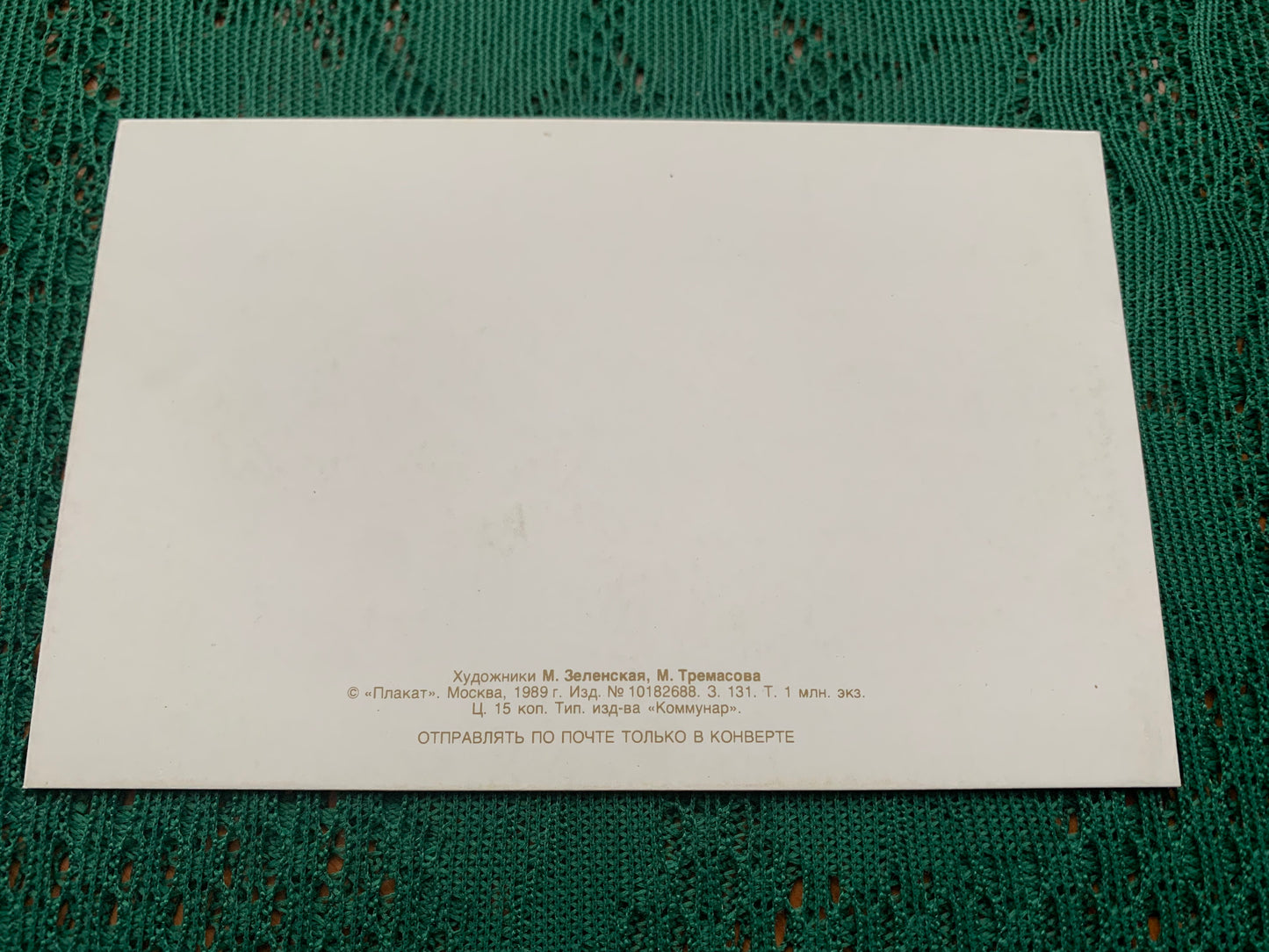 Russian embossed art postcard - Folded greeting card - Artists M.Zelenskaya, M.Tremasova - Printed in USSR - 1989 - unused