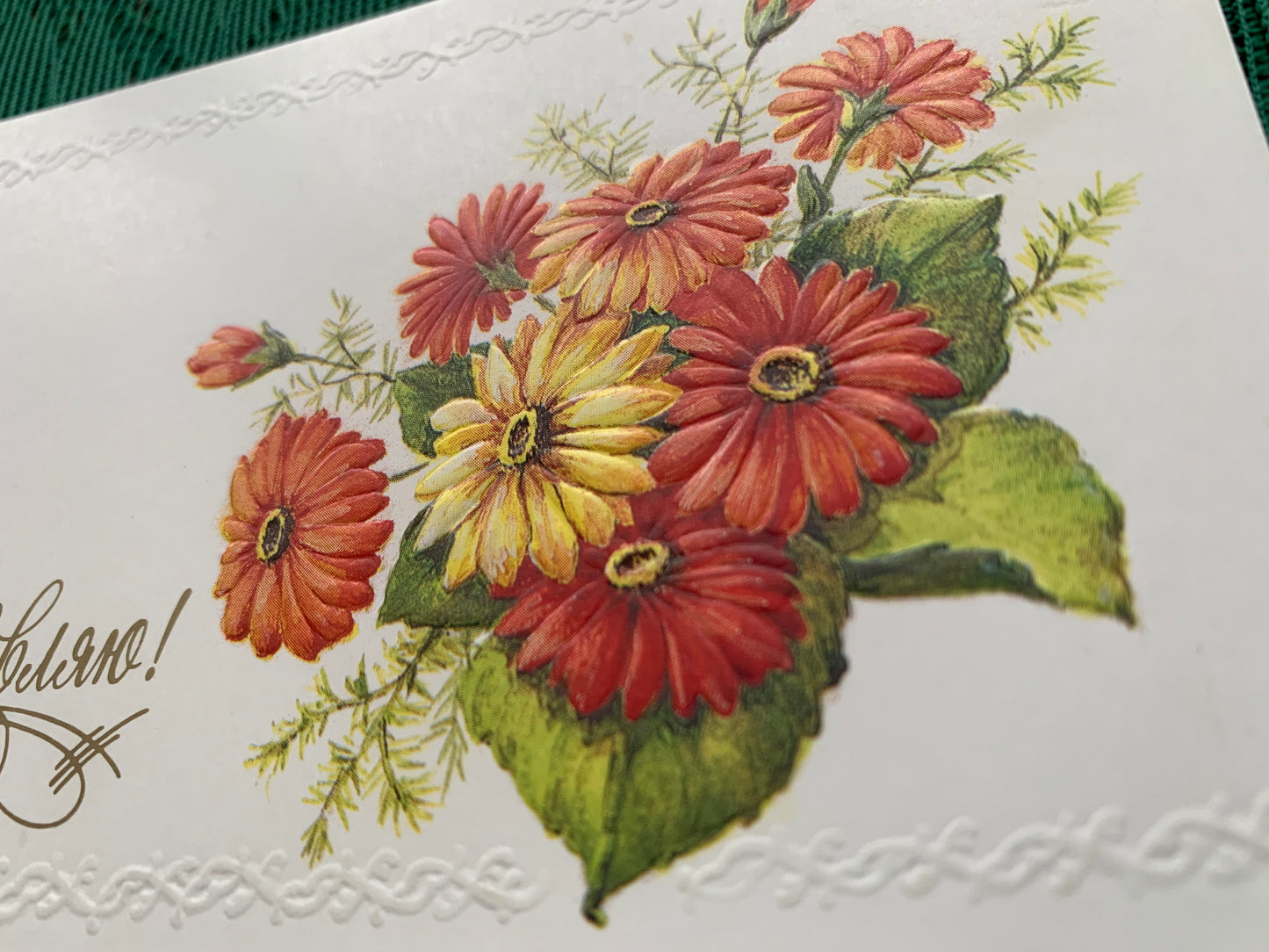 Russian embossed art postcard - Folded greeting card - Artists M.Zelenskaya, M.Tremasova - Printed in USSR - 1989 - unused