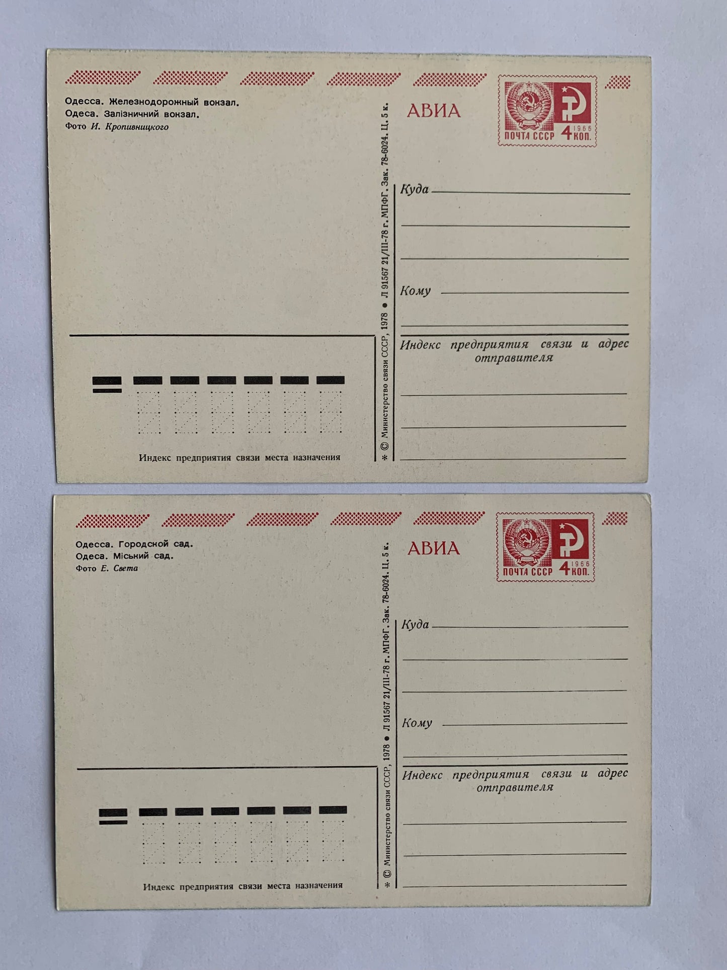 Vintage set of 8 Odessa postcards - Collectible Odessa view cards - Soviet Ukraine - USSR - 1978 - unused