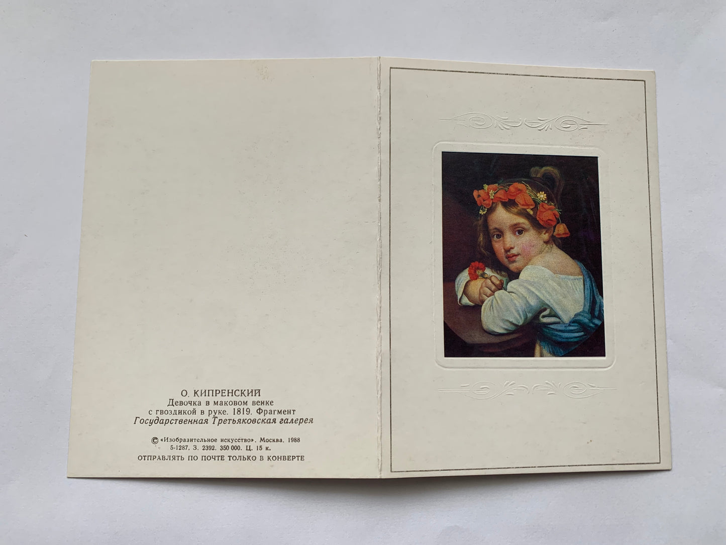 Soviet art postcard - Artist O. KIPRENSKY - A girl in a poppy wreath with a carnation in her hand. (Fragment from 1819 painting) - Russia USSR - 1982 - unused
