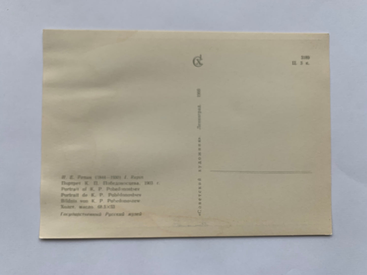 Russian art postcard - Artist - Ilya Repin - Portrait of K.P.Pobedonostsev - Printed in USSR - 1966 - unused