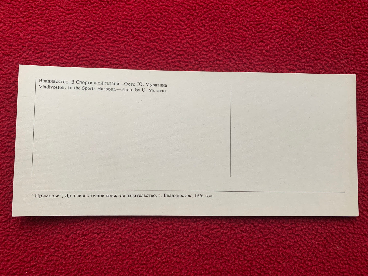 Vladivostok postcard - Владивостoк - Soviet Russia - Printed in USSR - 1976 - unused
