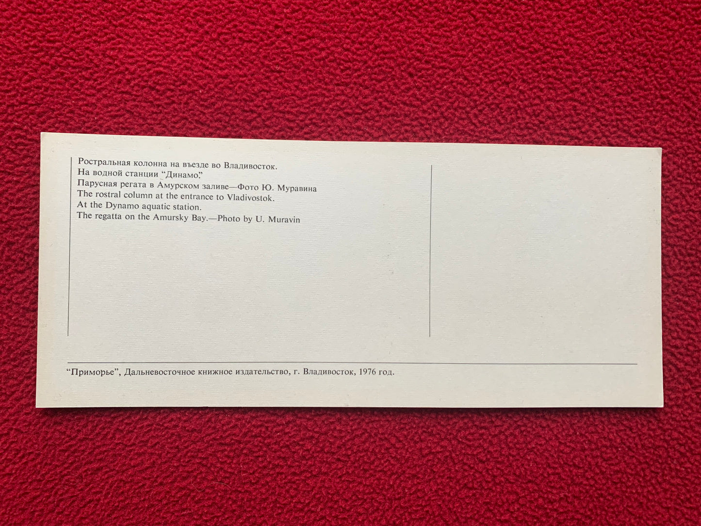 Vladivostok postcard - Владивостoк - Soviet Russia - Printed in USSR - 1976 - unused