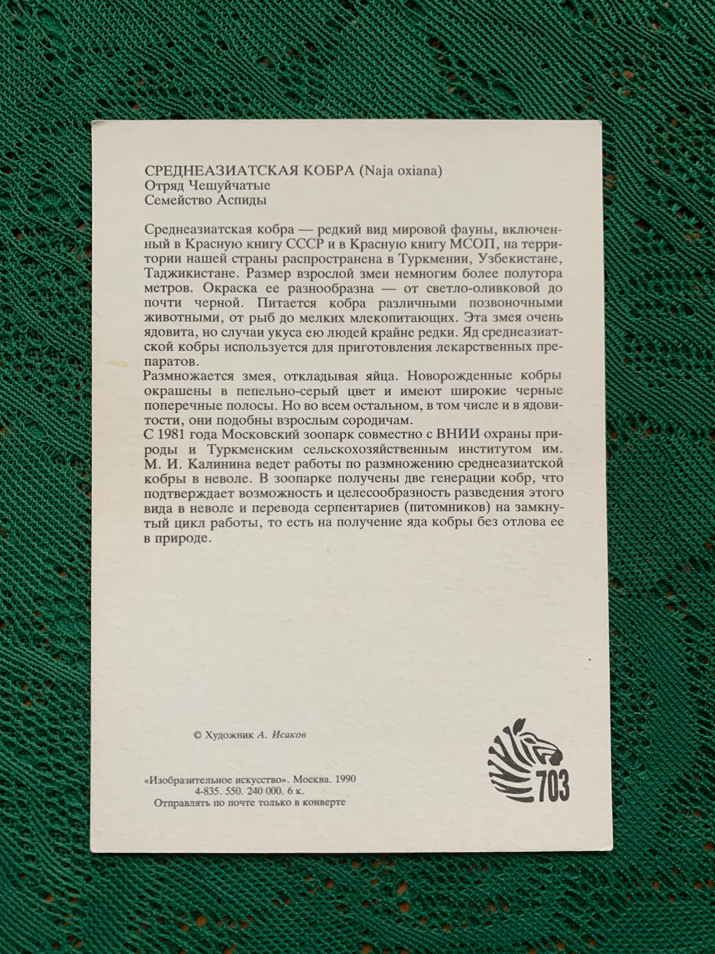 Russian art postcard - Artist A.Isakov - CENTRAL ASIAN COBRA - Animal postcard - Printed in USSR - 1989 - unused