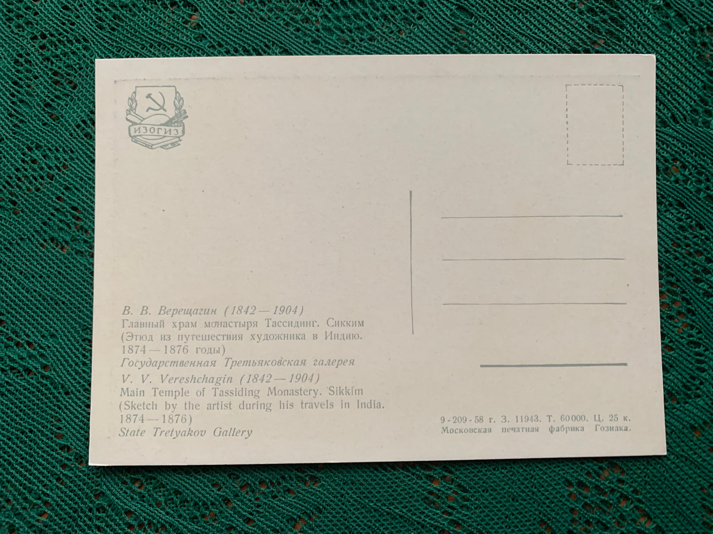 Russian art postcard - Artist V. V. Vereshchagin (1842-1904) Main Temple of Tassiding Monastery. Sikkim - Printed in USSR - 1958 - unused