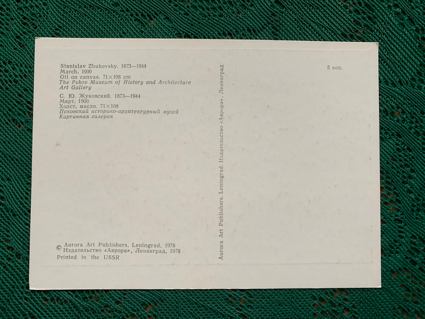 Russian art postcard - Artist Stanislav Zhukovsky (1873-1944) March. 1900 Oil on canvas - Printed in USSR - 1978 - unused