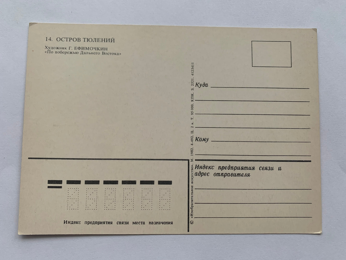 Soviet art postcards - Nature view cards - Artist G.EFIMOCHKIN - 1982 - unused