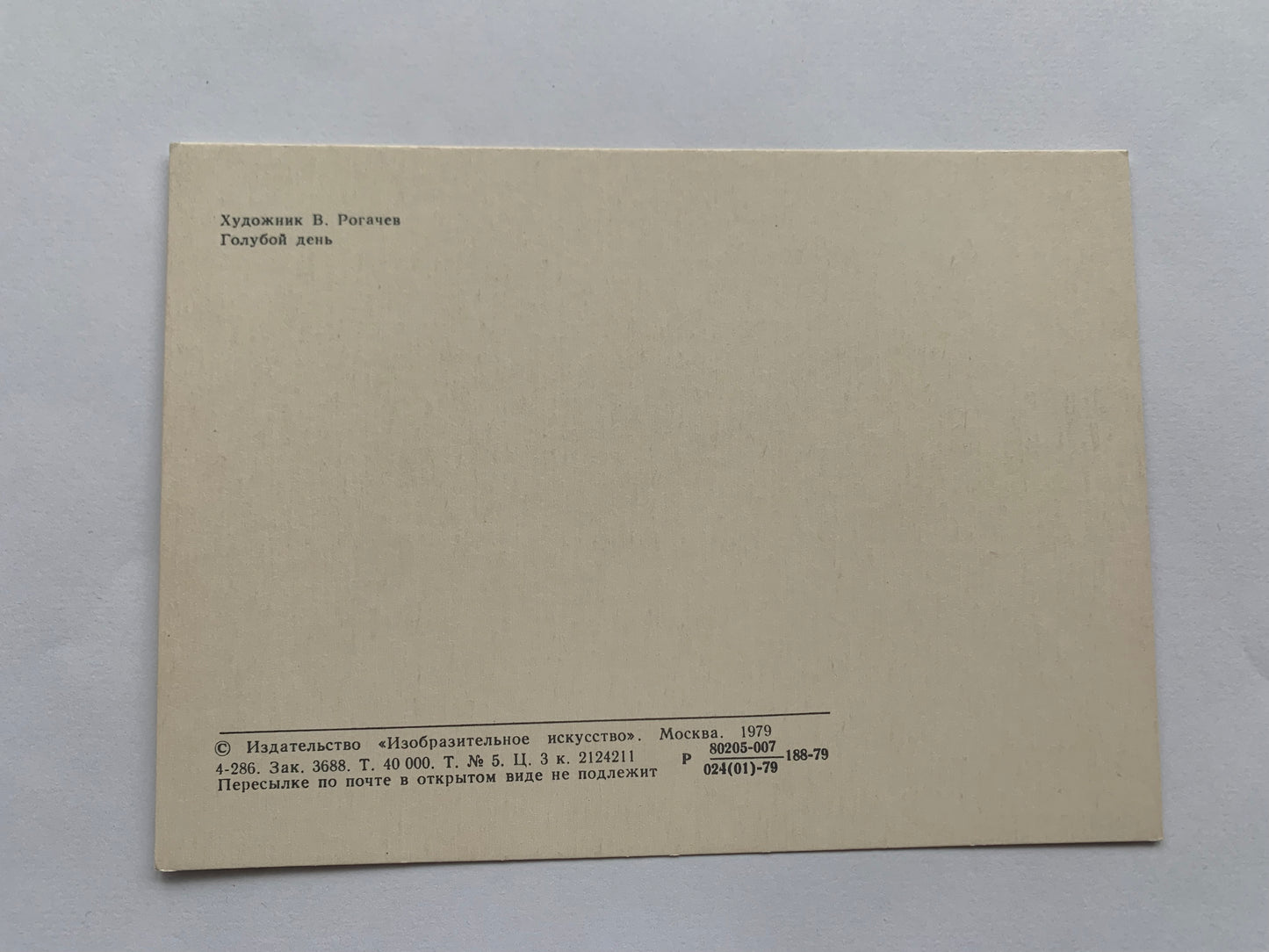 Soviet art postcards - Nature view cards - Artist V.Rogachev - 1979 - unused