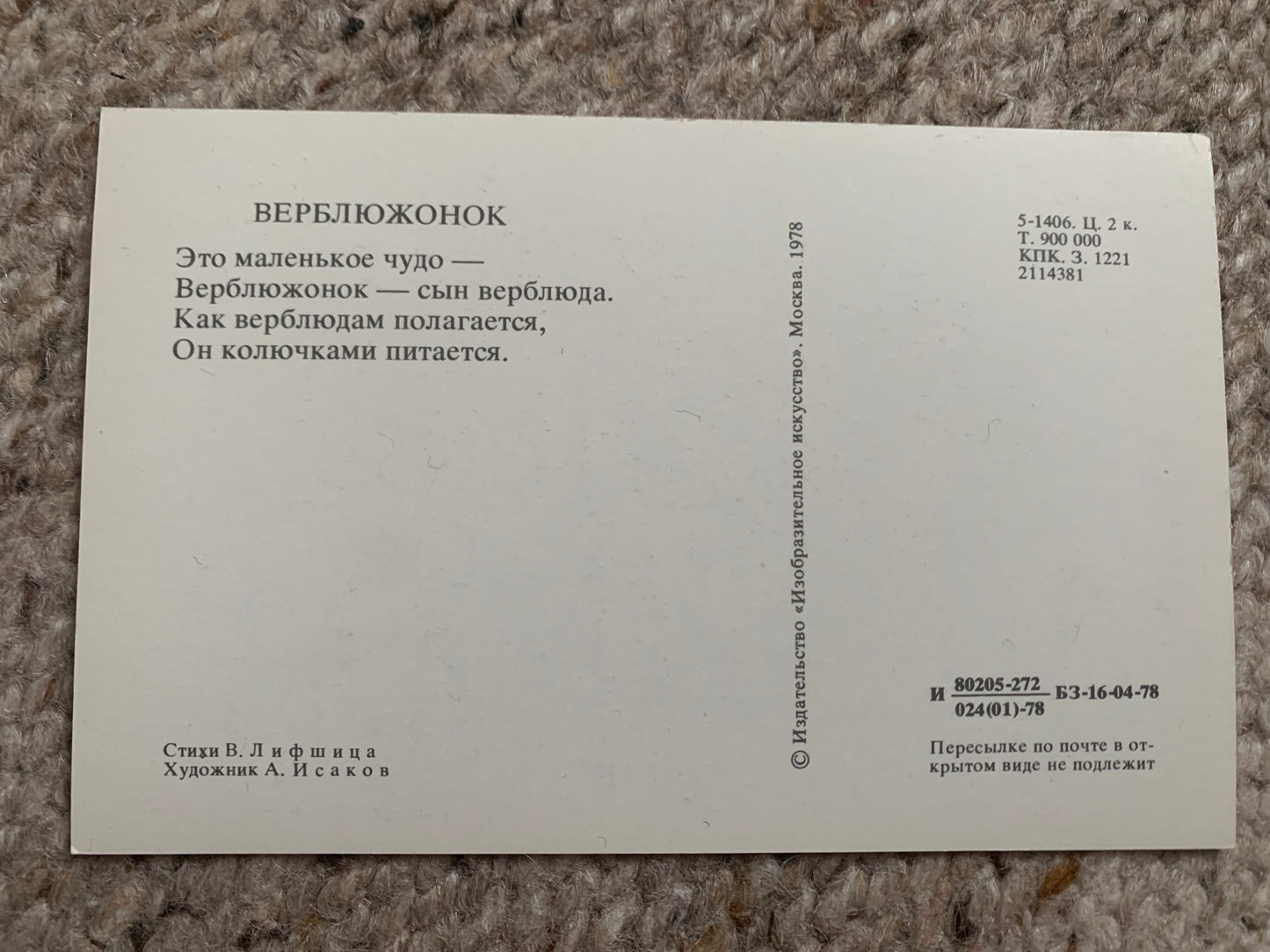 Russian art postcards - Artist A.Isakov - CAMEL - FOAL - HEDGEHOG - Animal postcards - Printed in USSR - 1978 - unused