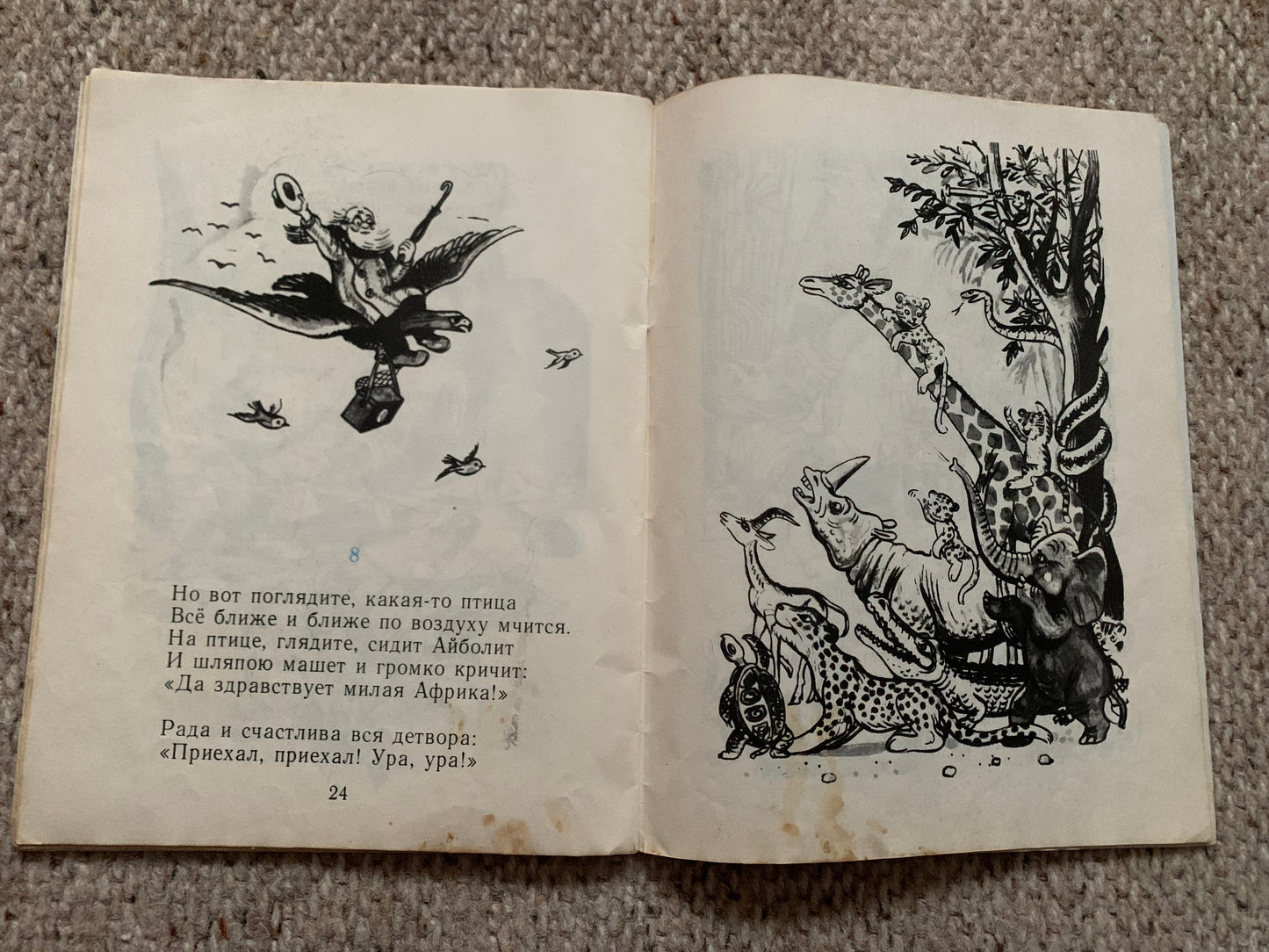 Vintage Russian Children's Book by KORNEY CHUKOVSKY - AIBOLIT (Doctor Ouch-it-hurts) - FAIRY TALES - Printed in USSR - 1976