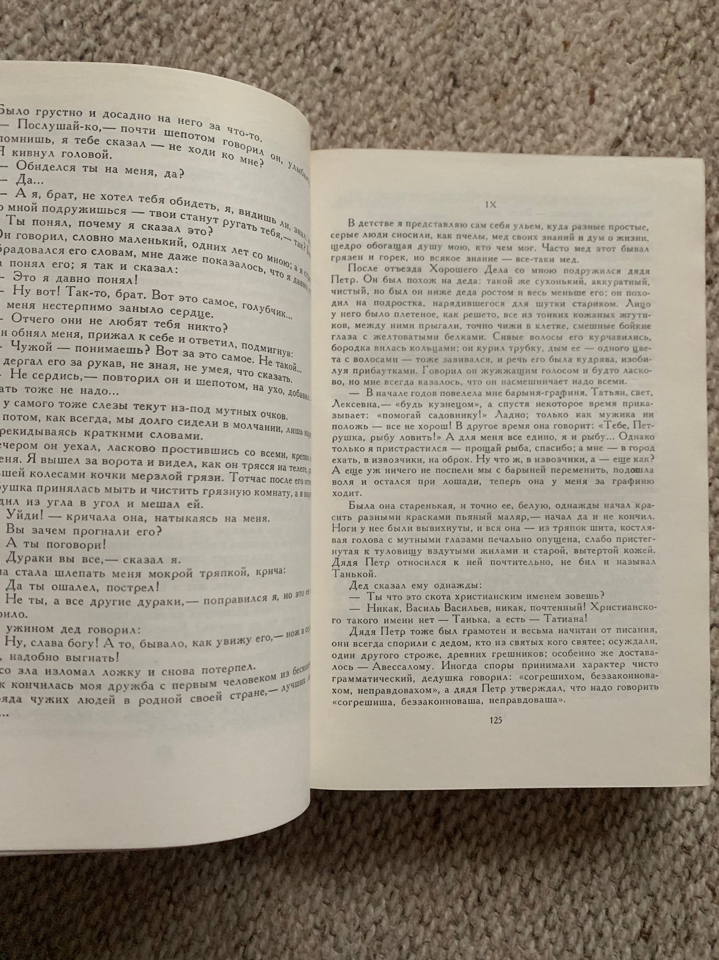 Vintage book - Russian Literature - M. GORKY - Selected Favourites - Избранное - 1985