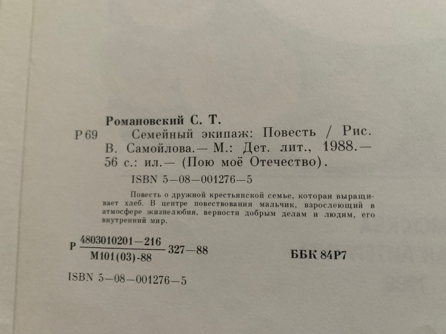 Vintage book - Russian Literature - Stanislav Romanovsky - Family crew - 1988