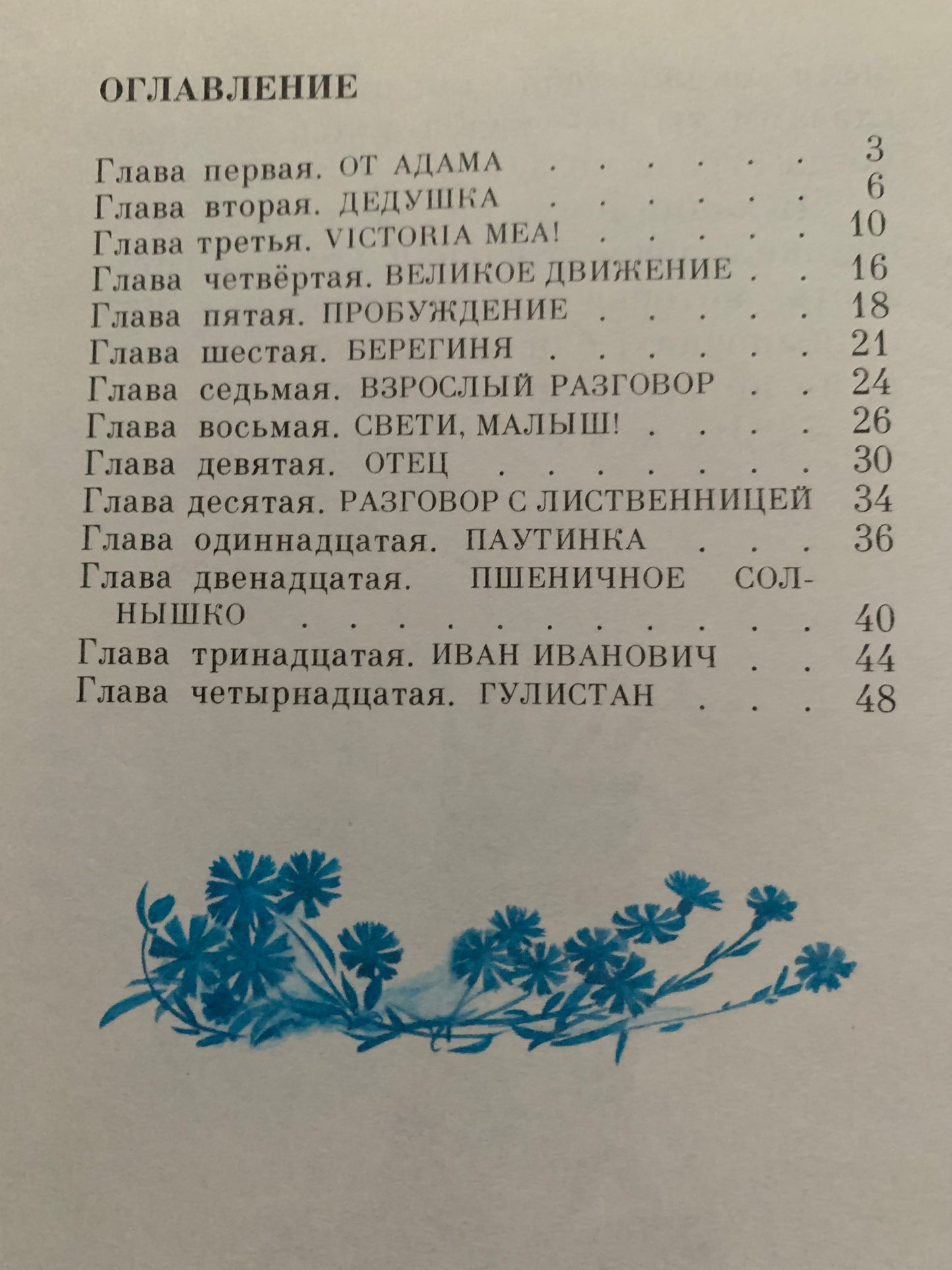 Vintage book - Russian Literature - Stanislav Romanovsky - Family crew - 1988