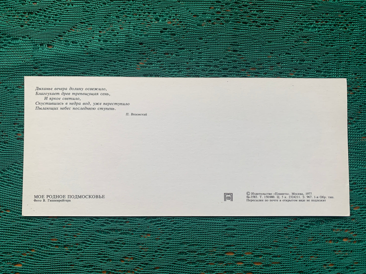 Soviet-time postcard for collecting - Views of Moscow Region - 1977 - unused