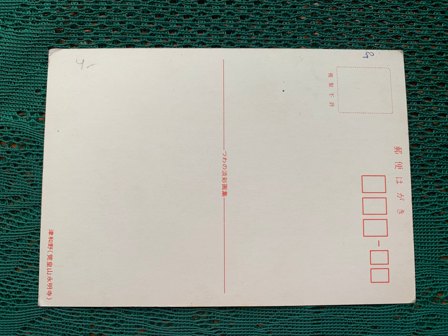 Japanese Art postcard - Printed in Japan - Tsuwano (Kakuozan Eimyoji Temple) - 1990s - unused