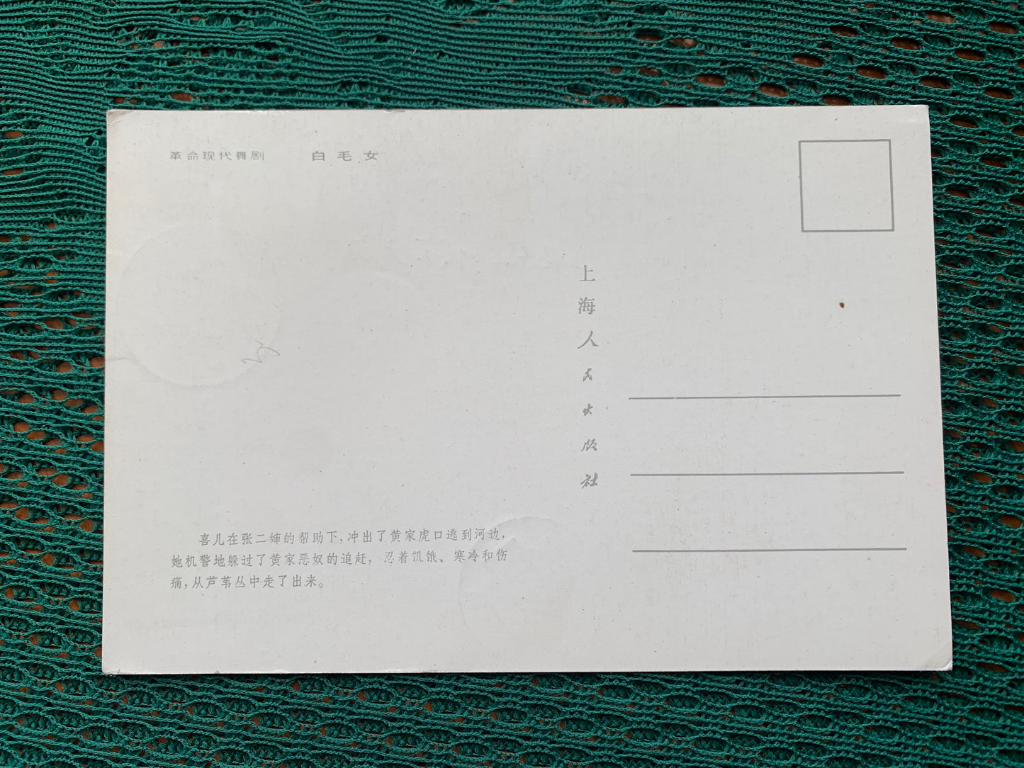 Chinese Art postcard - Printed in China - Revolutionary modern dance - 1990s - unused