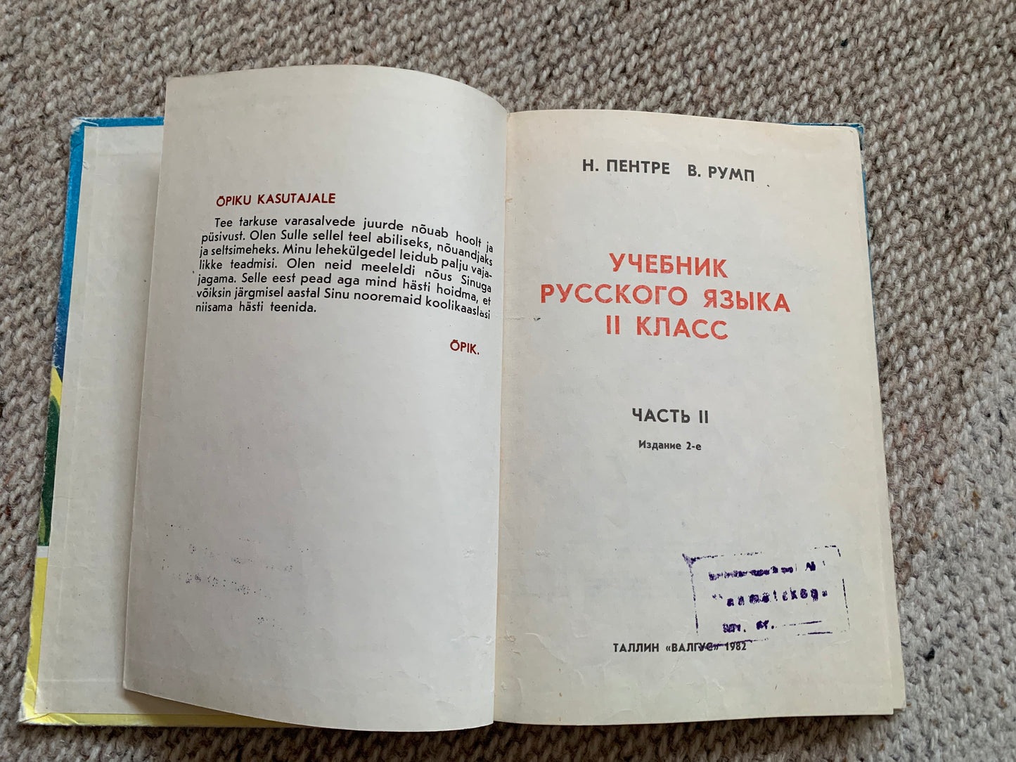 Vintage Estonian Russian language 2nd grade School Book - УЧЕБНИК РУССКОГО ЯЗЫКА II КЛАСС- old Soviet Book - Printed in USSR - 1977