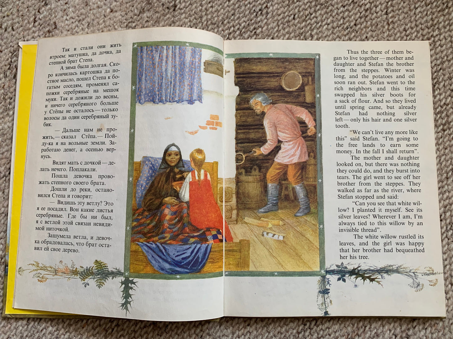 Vintage Russian Children's Book - FAIRY TALES IN RUSSIAN AND ENGLISH - СКАЗКИ НА РУССКОМ И АНГЛИЙСКОМ ЯЗЫКАХ - 1991