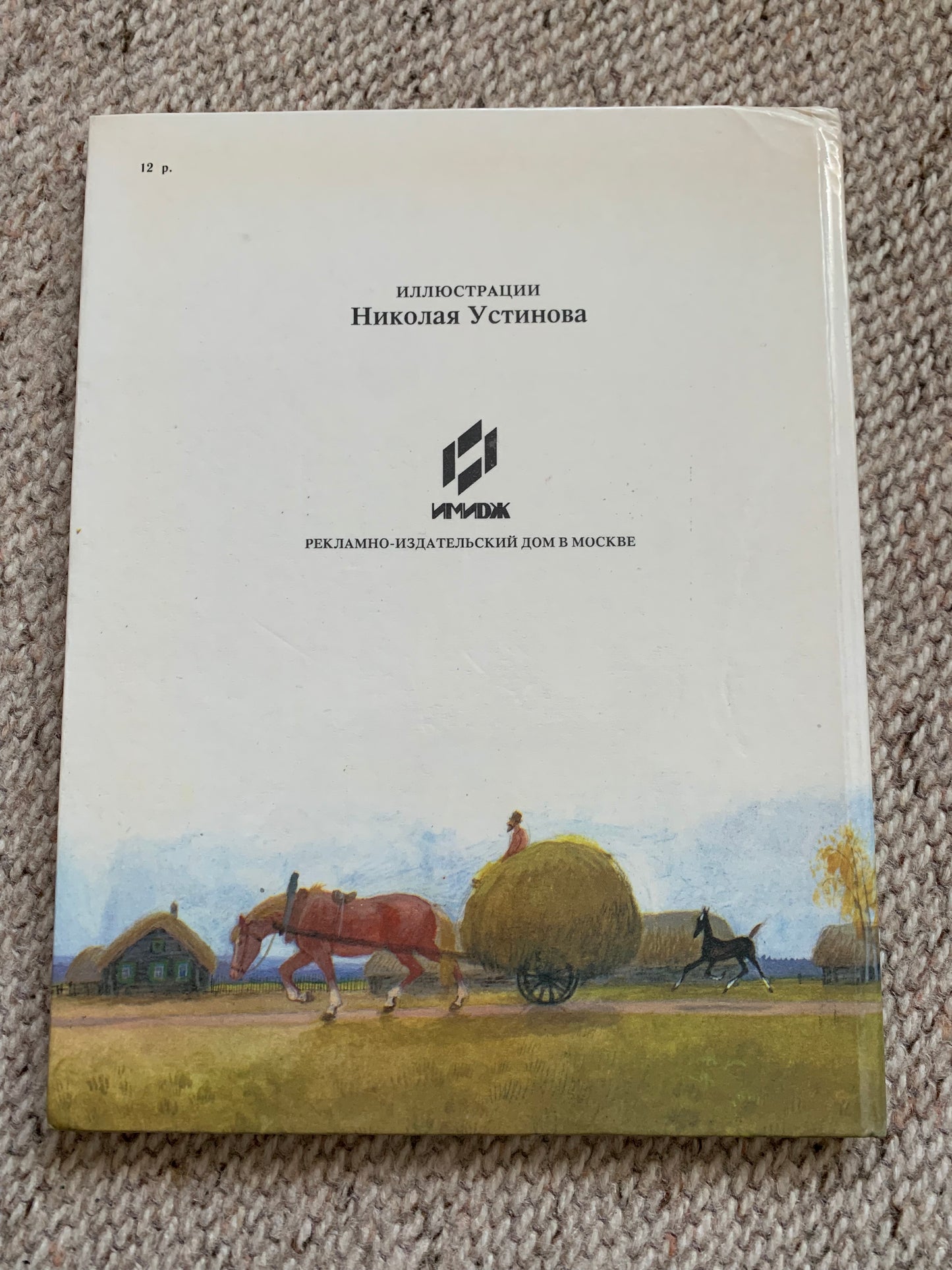 Vintage Russian Children's Book - FAIRY TALES IN RUSSIAN AND ENGLISH - СКАЗКИ НА РУССКОМ И АНГЛИЙСКОМ ЯЗЫКАХ - 1991