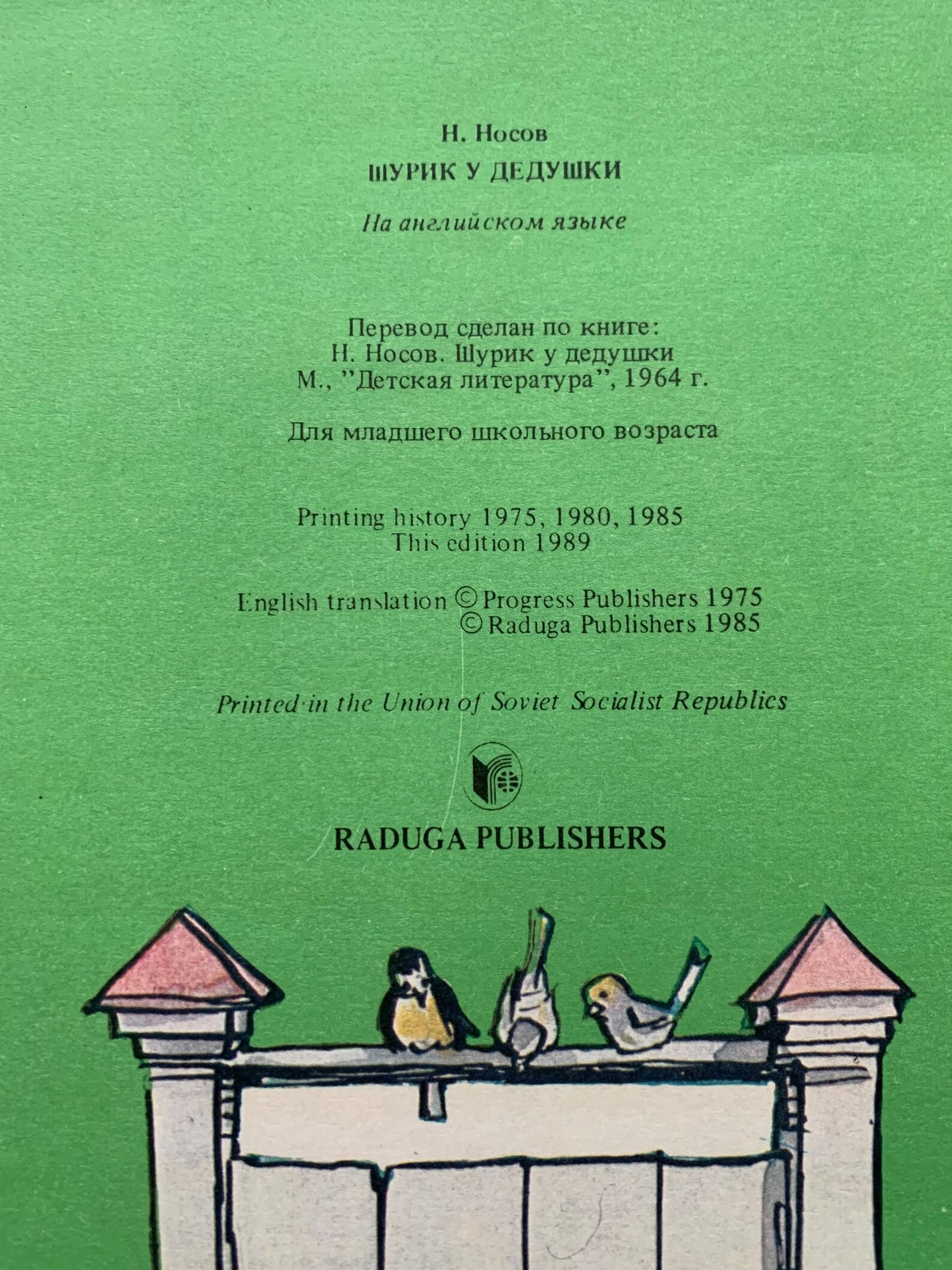 Vintage Russian Children's Book in English - Nikolai Nosov - VISITING GRANDPA - Printed in USSR - 1985