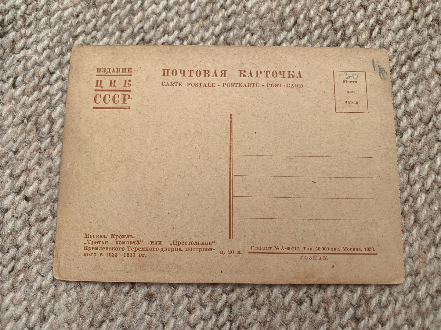 Old postcard - Antique postcard - Moscow Kremlin - The Third Room or Throne Room of the Kremlin Terem Palace - Carte Postale - Russia USSR 1933 - Unused