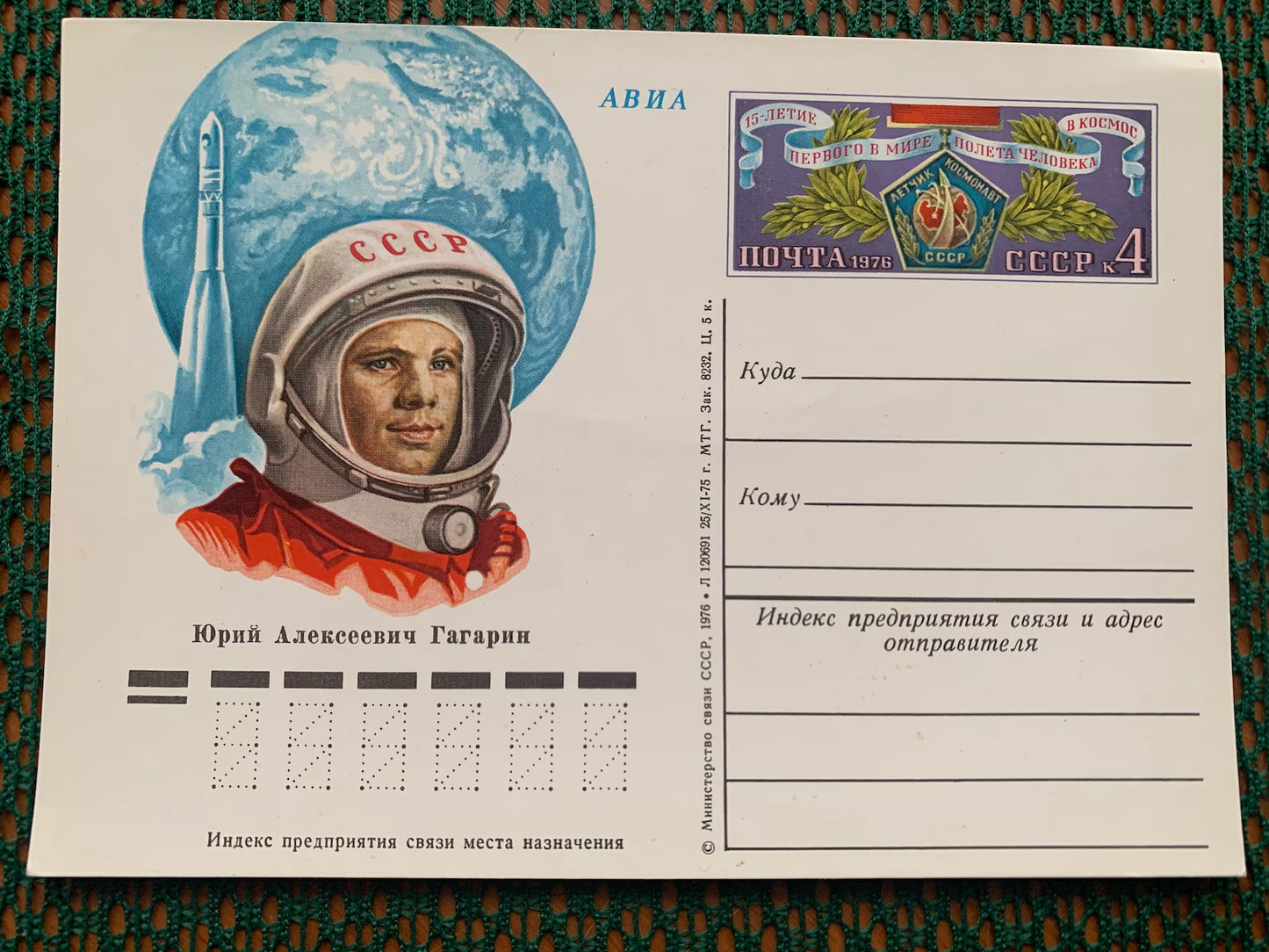 SPACE postage stamp - Yuri Gagarin stamp and postcard - Vintage collectible stamp - Issued in USSR/CCCP 1970s, 1980s - unused