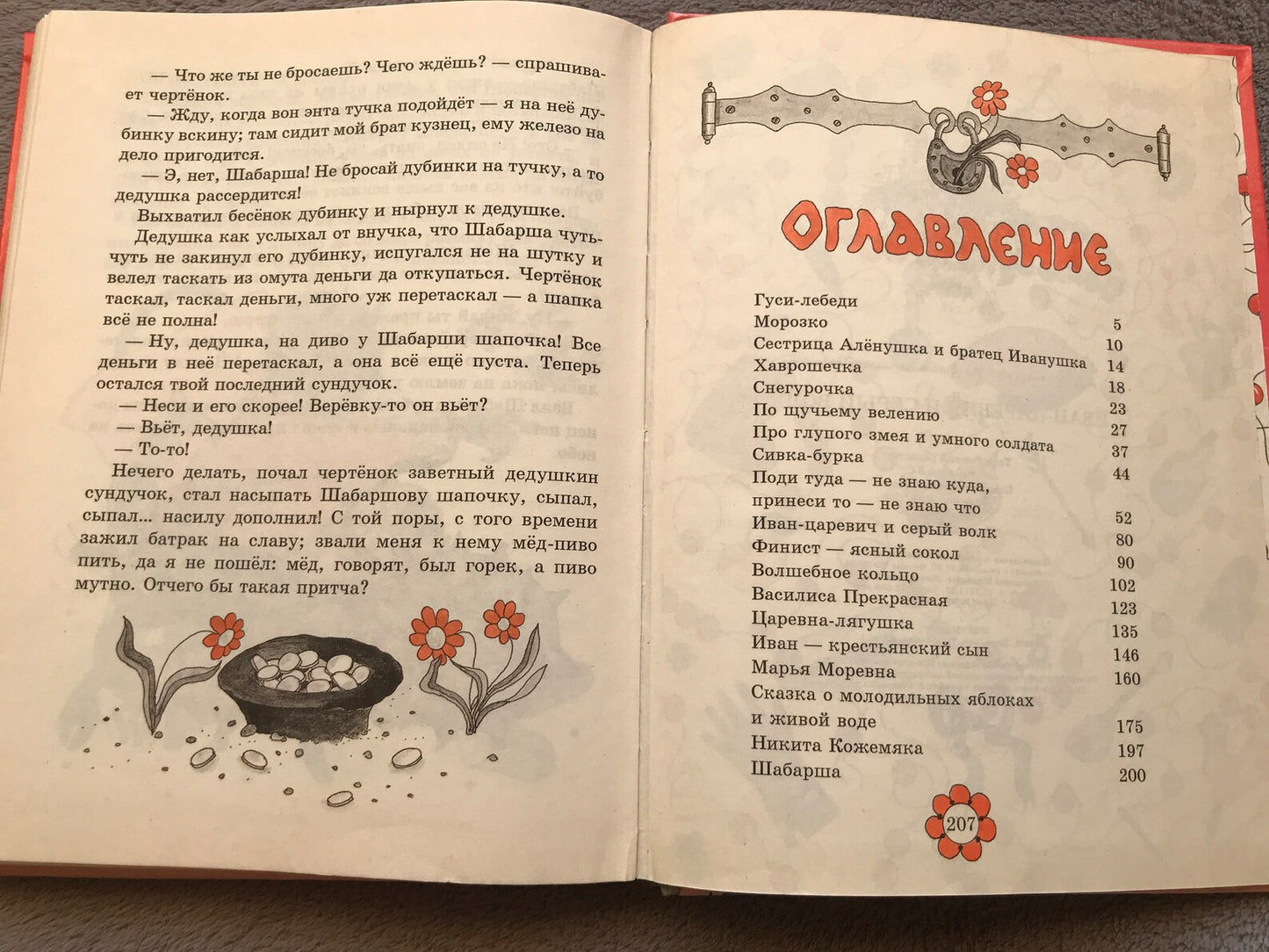 Vintage Children's Book in Russian - Russian Folk Tales - Printed in Moscow 1997 - Lots of stories - 1988