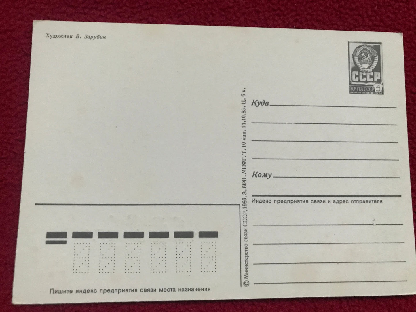 Soviet art postcard - New Year Christmas Greeting Card by V. Zarubin - Russia USSR - 1986 - unused