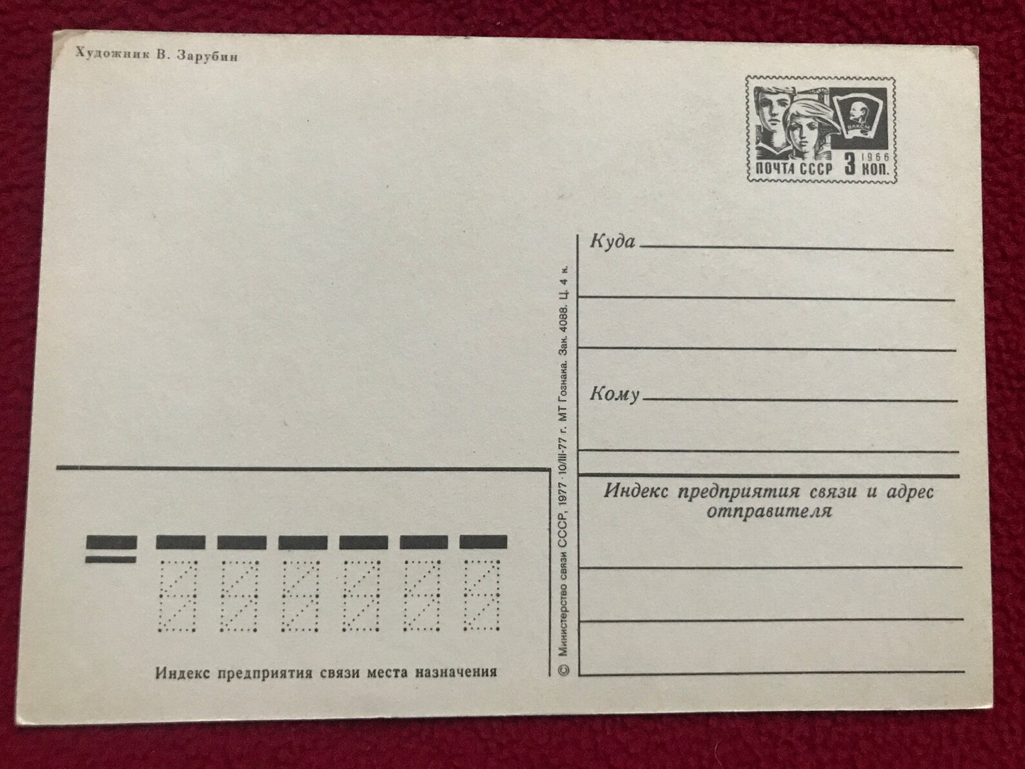 Soviet art postcard - New Year Christmas Greeting Card by V. Zarubin - Russia USSR - 1977 - unused
