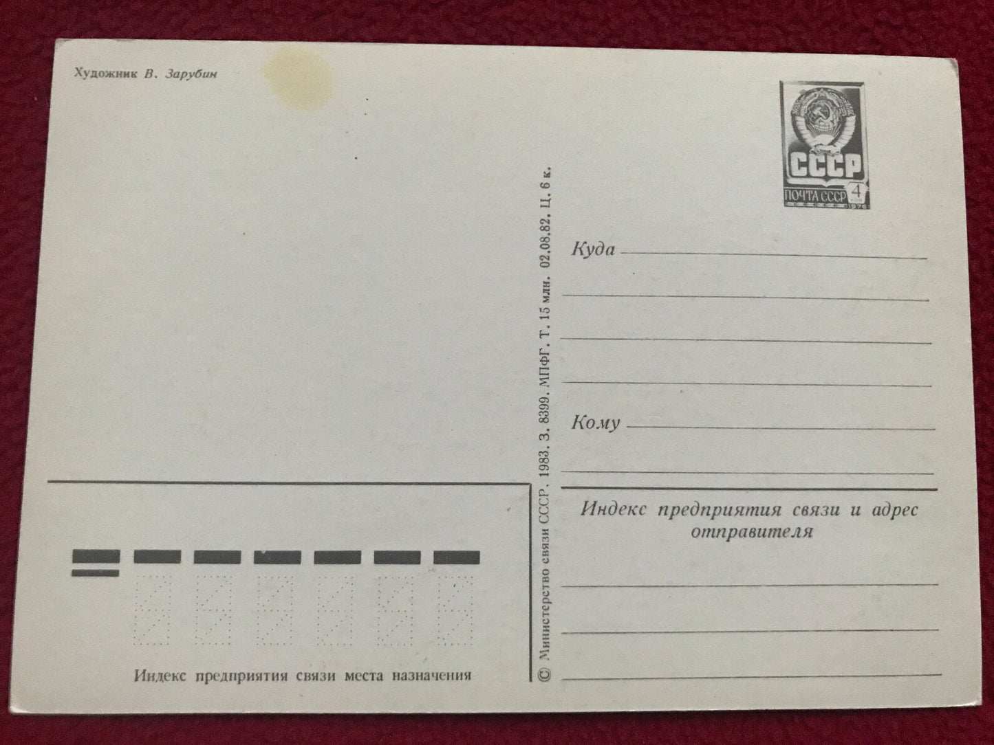 Soviet art postcard - New Year Christmas Greeting Card by V. Zarubin - Russia USSR - 1983 - unused