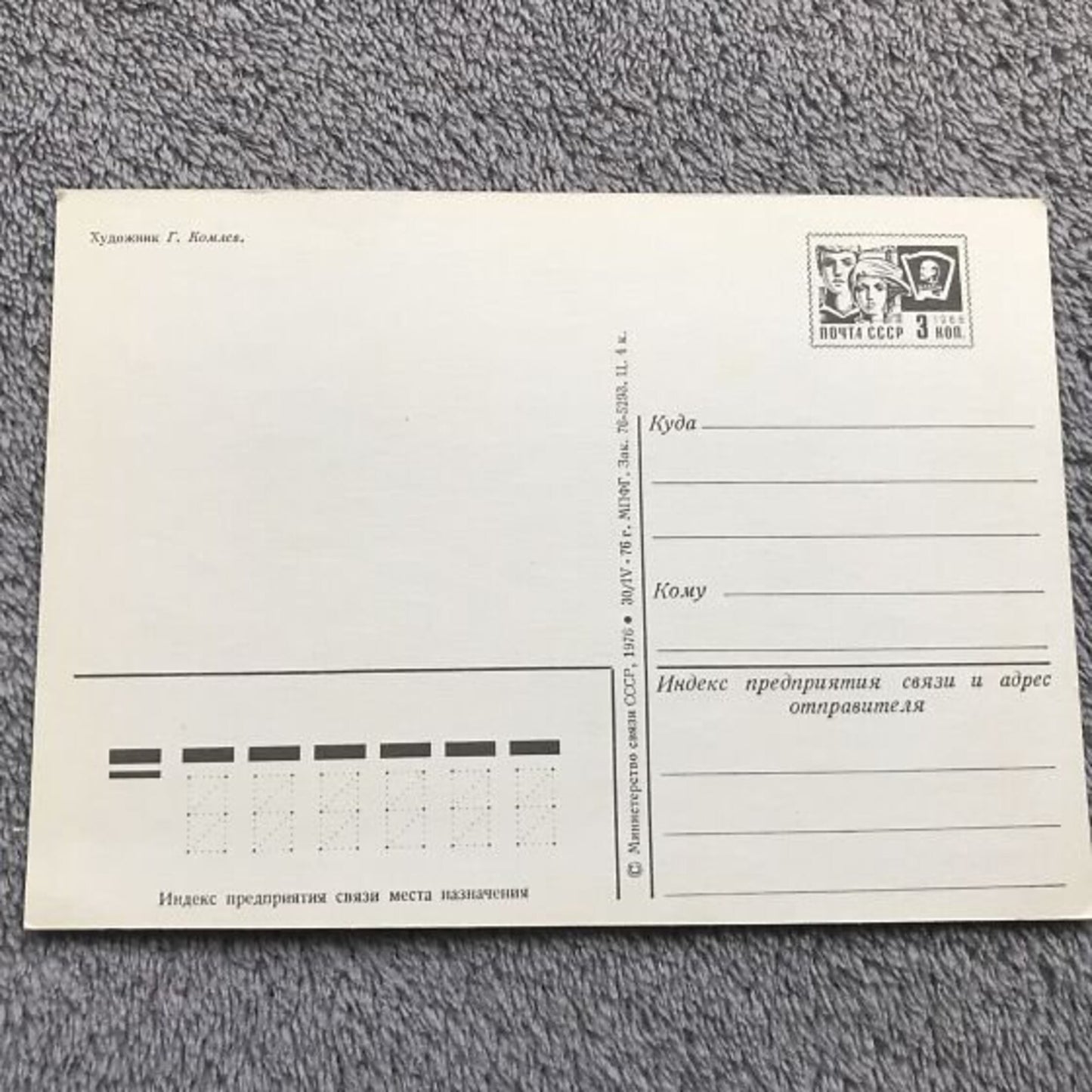 Soviet art postcard - New Year Christmas Greeting Card - Artist G.Komlev - Russia USSR - 1976 - unused