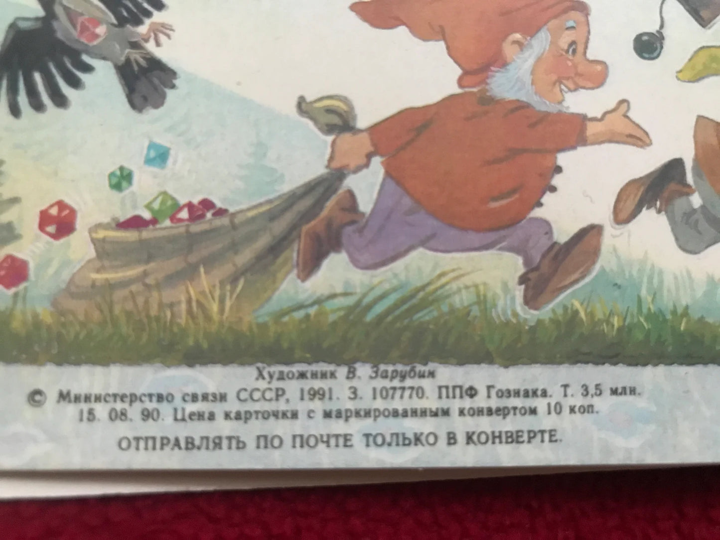 Soviet art postcard - Birthday Greeting Card by V. Zarubin - Russia USSR - 1991 - unused