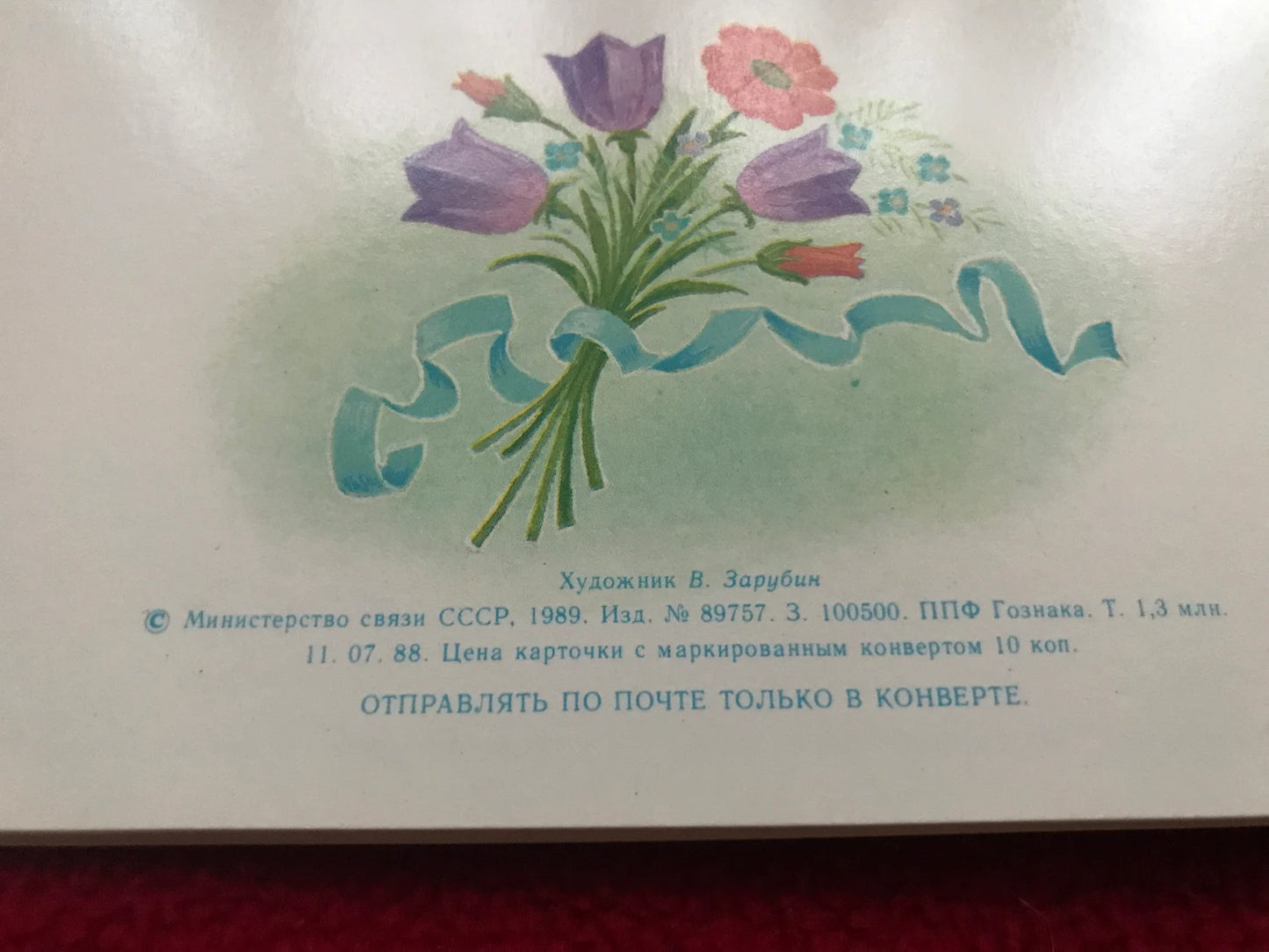 Soviet art postcard - Birthday Greeting Card by V. Zarubin - Russia USSR - 1989 - unused