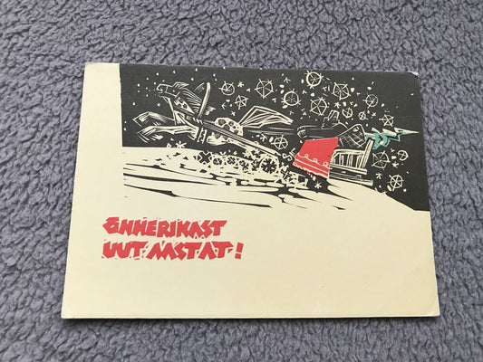 Soviet art postcard - Happy New Year Christmas Greeting Card - Artist A.Vender - Estonia USSR - 1968 - unused