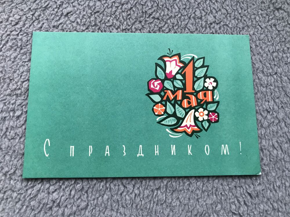 Soviet art postcard - 1 May Greeting Card - Artist A.Schmidstein - Russia USSR - 1967 - unused