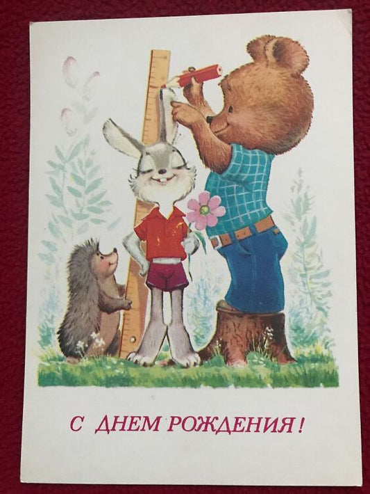 Soviet art postcard - Birthday Greeting Card by V. Zarubin - Russia USSR - 1981 - unused