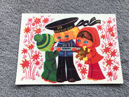 Soviet art postcard - Greeting Card - Artist U.Sampu - Estonia USSR - 1977 - unused