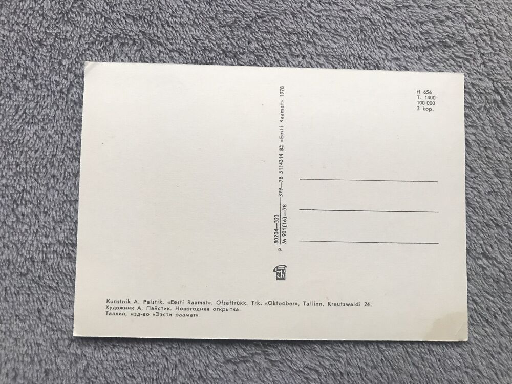 Soviet art postcard - New Year Christmas Greeting Card - Artist A.Paistik - Estonia USSR - 1978 - unused