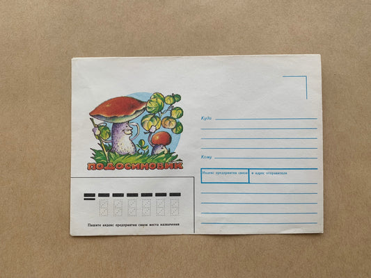 Soviet-time decorated envelope - Aspen Mushroom - Collectible stationary - Printed in USSR - 1991