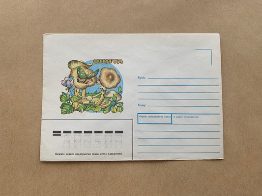 Soviet-time decorated envelope - Honey Mushrooms - Collectible stationary - Printed in USSR - 1991