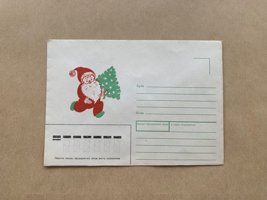 Latvian unused decorated envelope with Christmas elf and tree - Collectible stationery - Printed in USSR - 1990