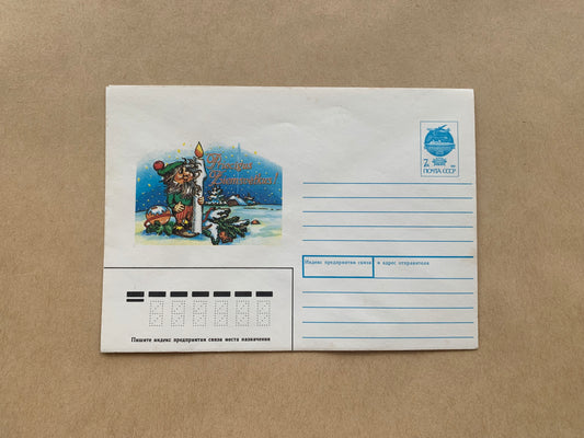 Latvian unused decorated envelope with printed stamp - Happy New Year! - Collectible stationery - Printed in USSR - 1991