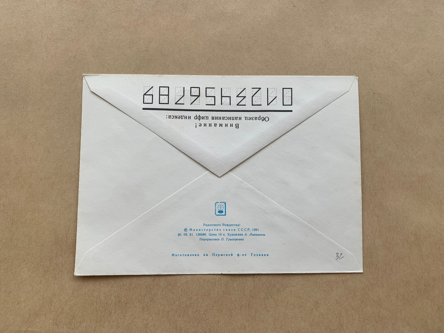 Latvian unused decorated envelope with printed stamp - Happy New Year! - Collectible stationery - Printed in USSR - 1991