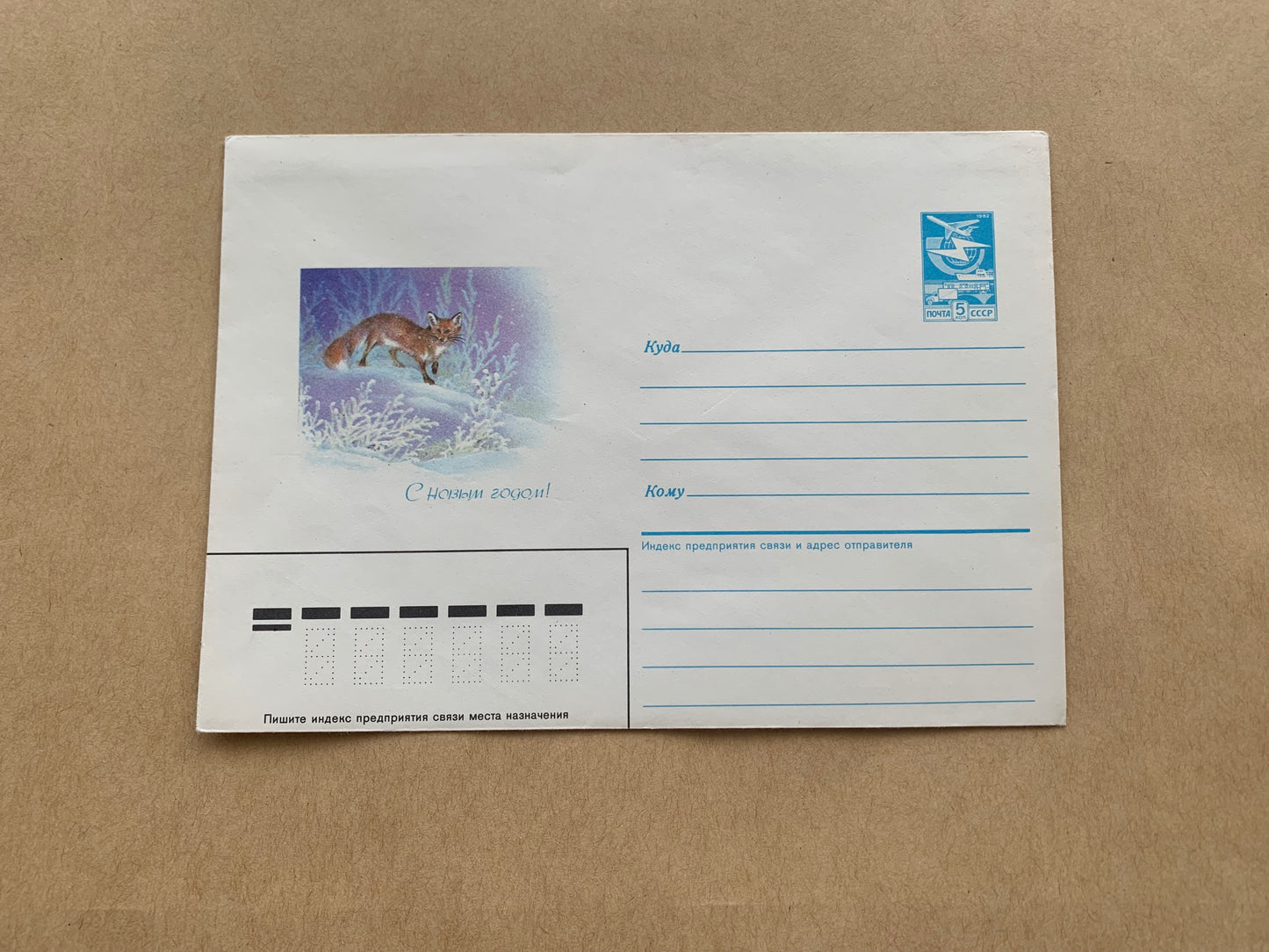 Unused decorated envelope with printed stamp - Fox in Winter - Happy New Year - Collectible stationery - Printed in USSR - 1985