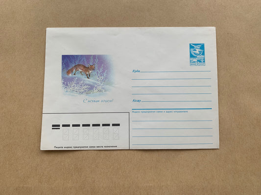 Unused decorated envelope with printed stamp - Fox in Winter - Happy New Year - Collectible stationery - Printed in USSR - 1985
