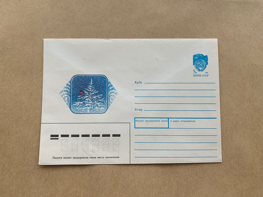 Unused decorated envelope with printed stamp - Snowy tree and bird - Collectible stationery - Printed in USSR - 1990